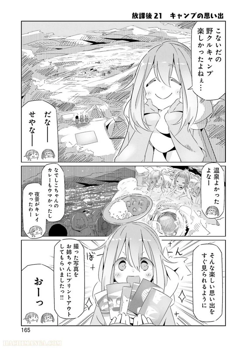 ゆるキャン△ - 第4話 - Page 166