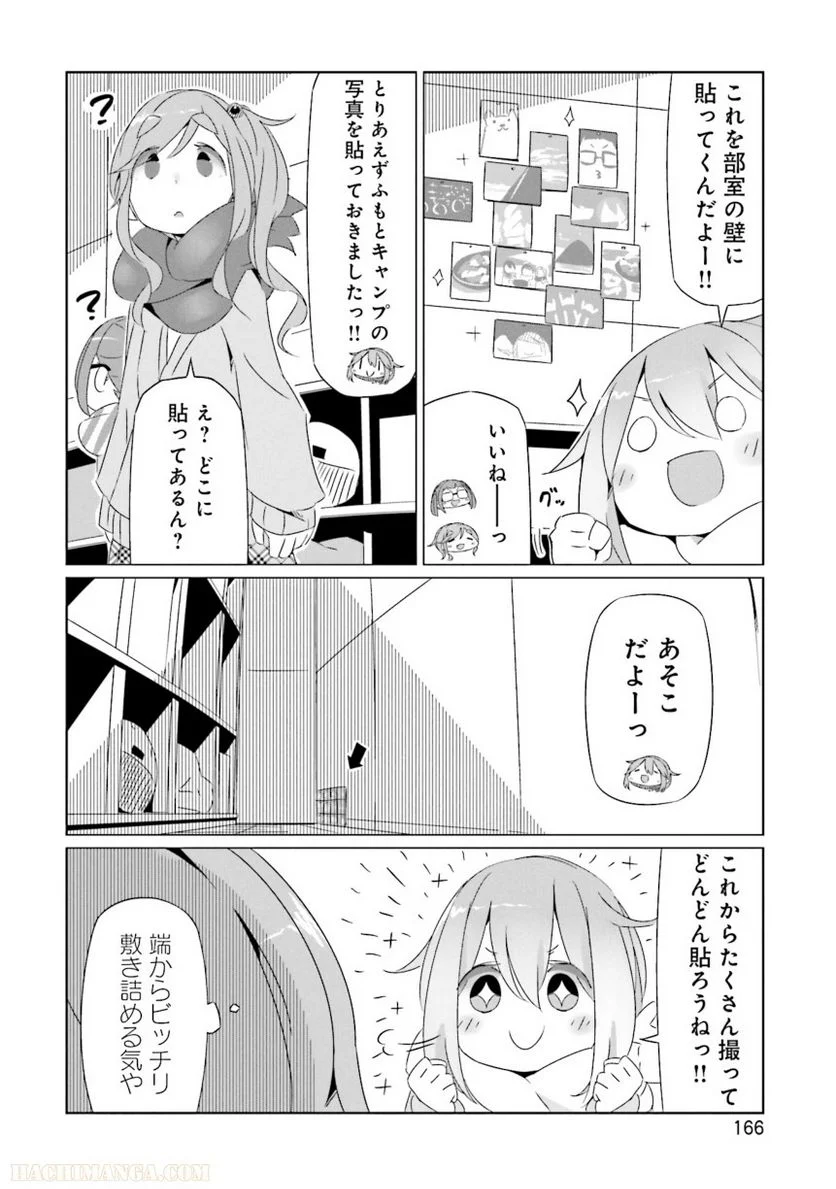 ゆるキャン△ - 第4話 - Page 167