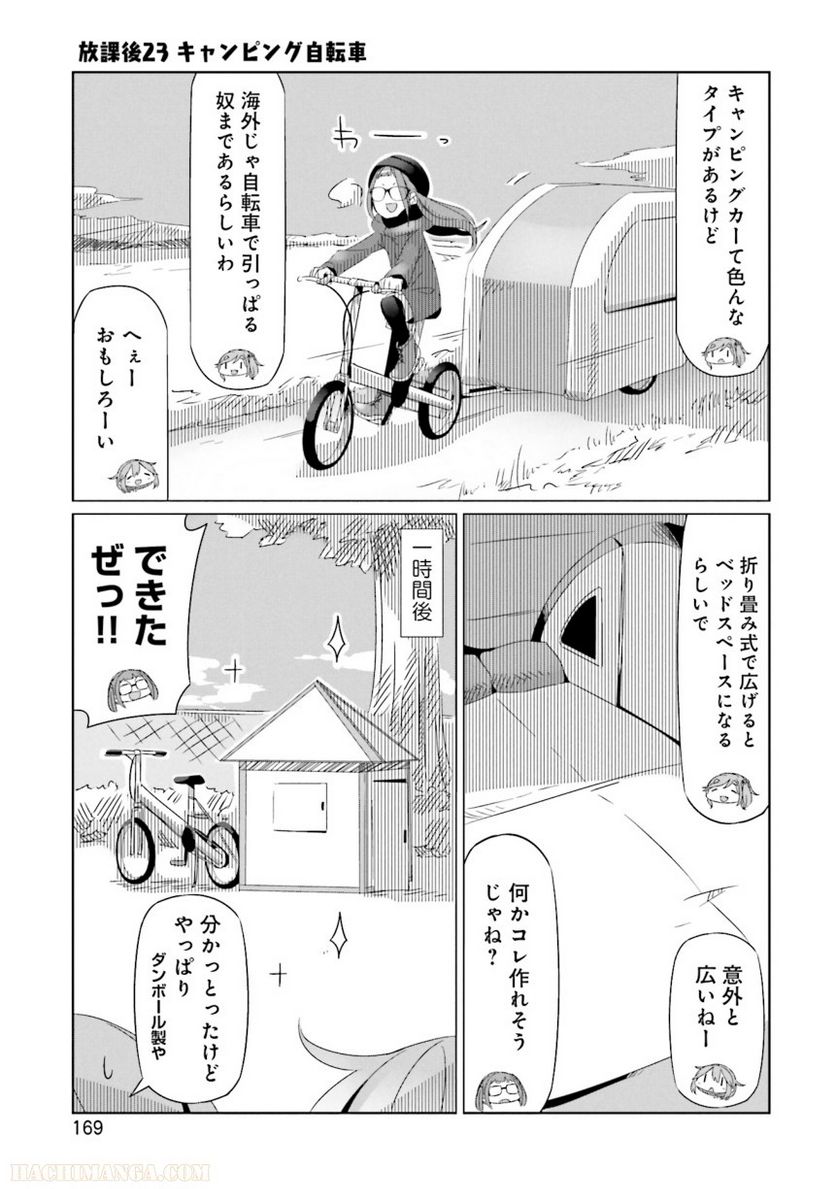 ゆるキャン△ - 第4話 - Page 170