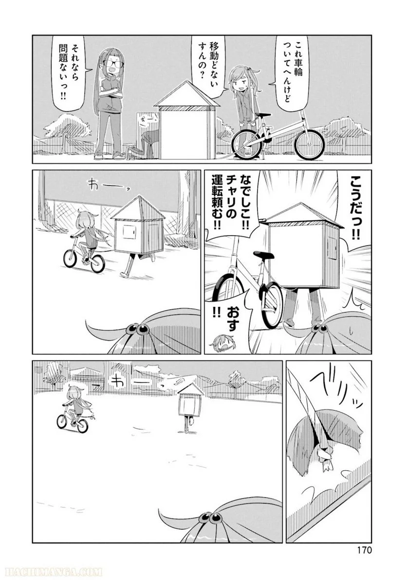 ゆるキャン△ - 第4話 - Page 171