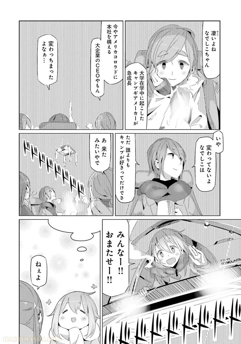 ゆるキャン△ - 第4話 - Page 173