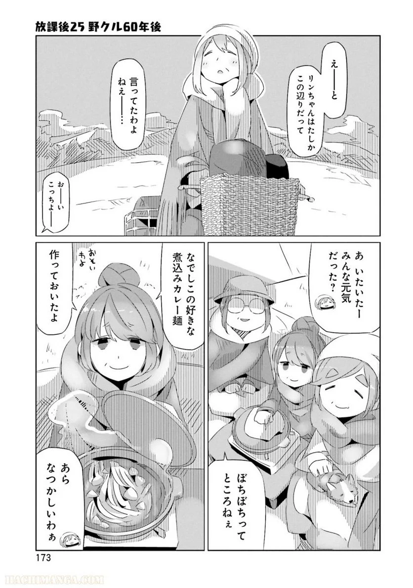 ゆるキャン△ - 第4話 - Page 174