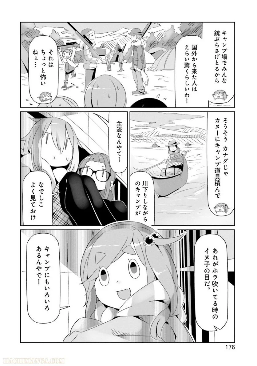 ゆるキャン△ - 第4話 - Page 177