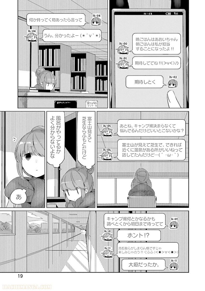 ゆるキャン△ - 第4話 - Page 20