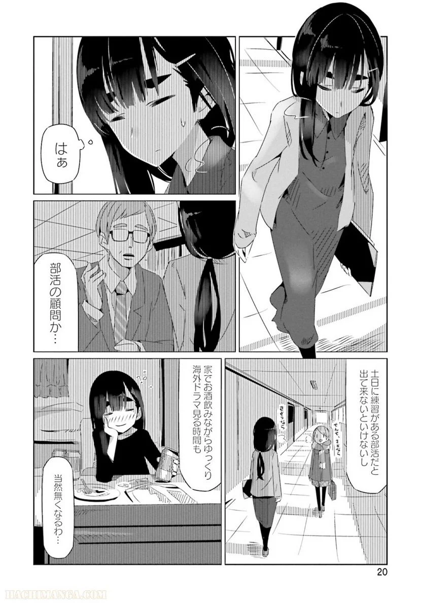 ゆるキャン△ - 第4話 - Page 21