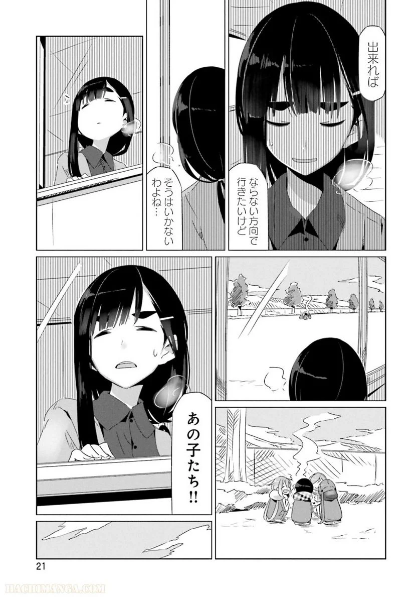 ゆるキャン△ - 第4話 - Page 22