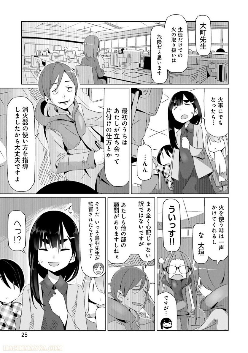 ゆるキャン△ - 第4話 - Page 26