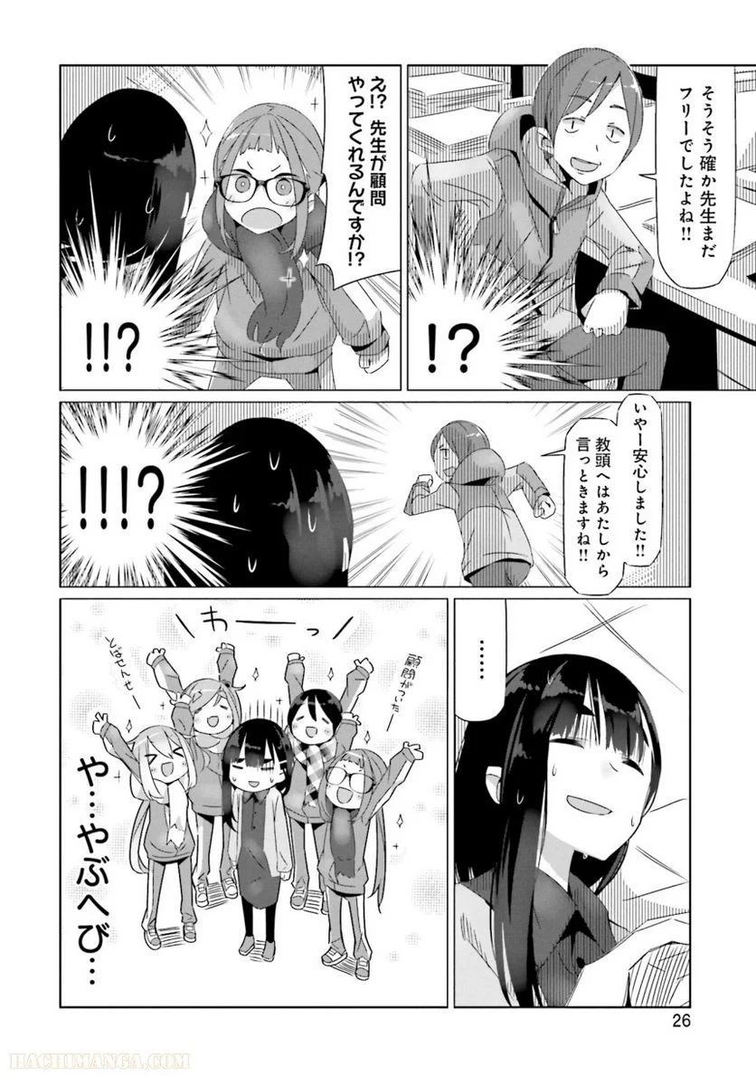 ゆるキャン△ - 第4話 - Page 27