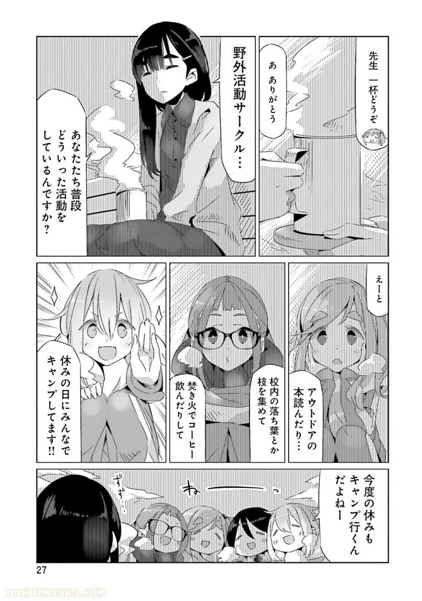 ゆるキャン△ - 第4話 - Page 28