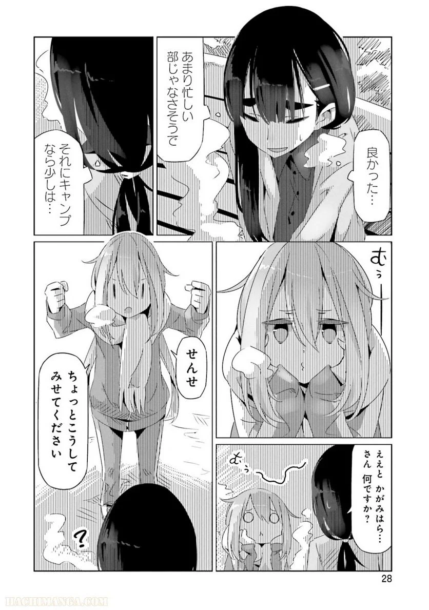 ゆるキャン△ - 第4話 - Page 29