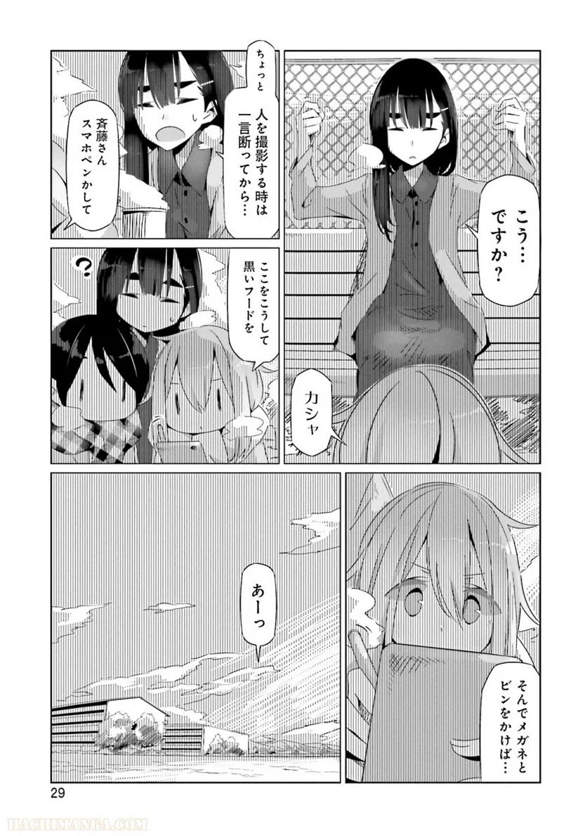 ゆるキャン△ - 第4話 - Page 30