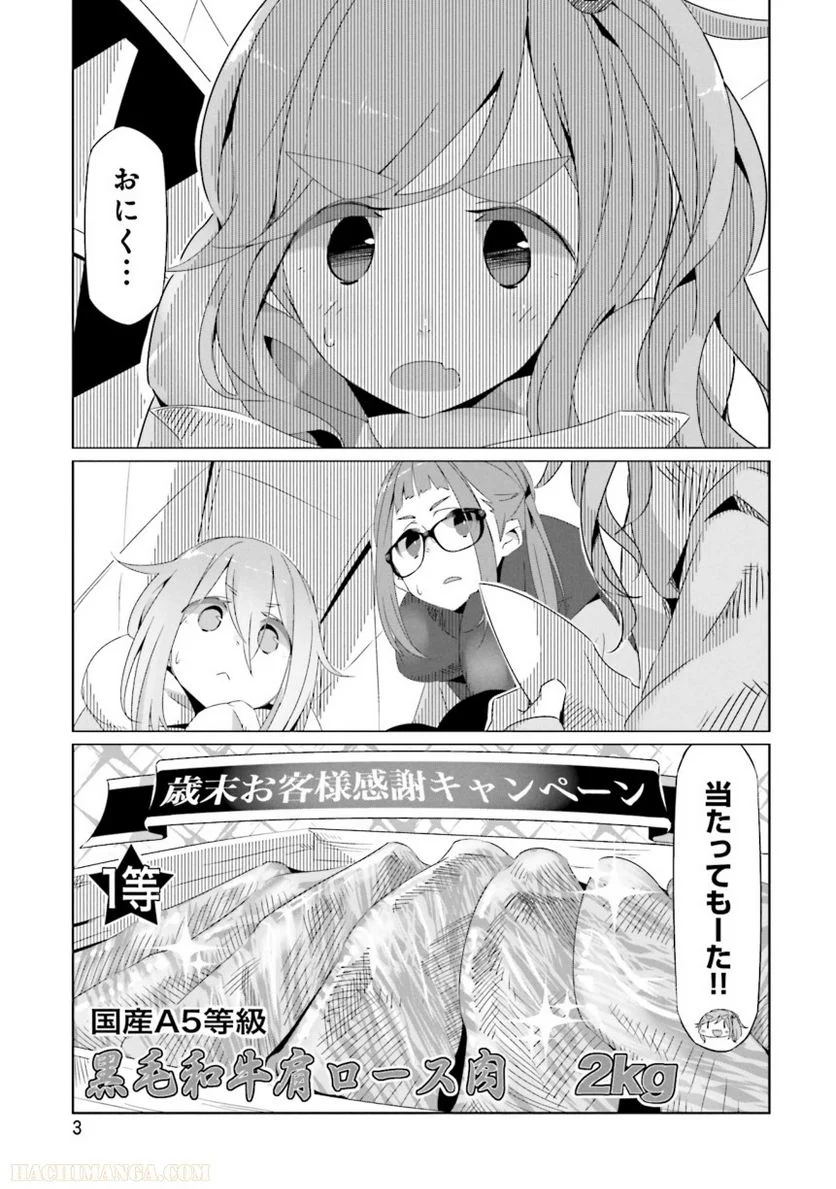 ゆるキャン△ - 第4話 - Page 4