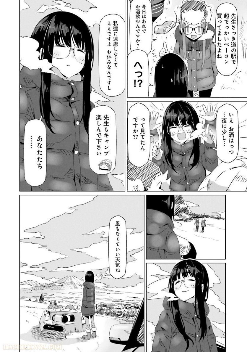 ゆるキャン△ - 第4話 - Page 37