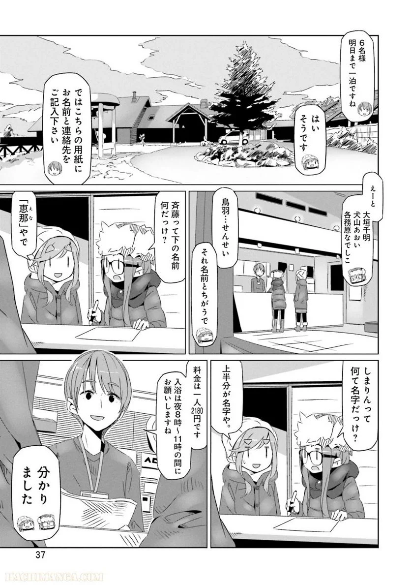 ゆるキャン△ - 第4話 - Page 38