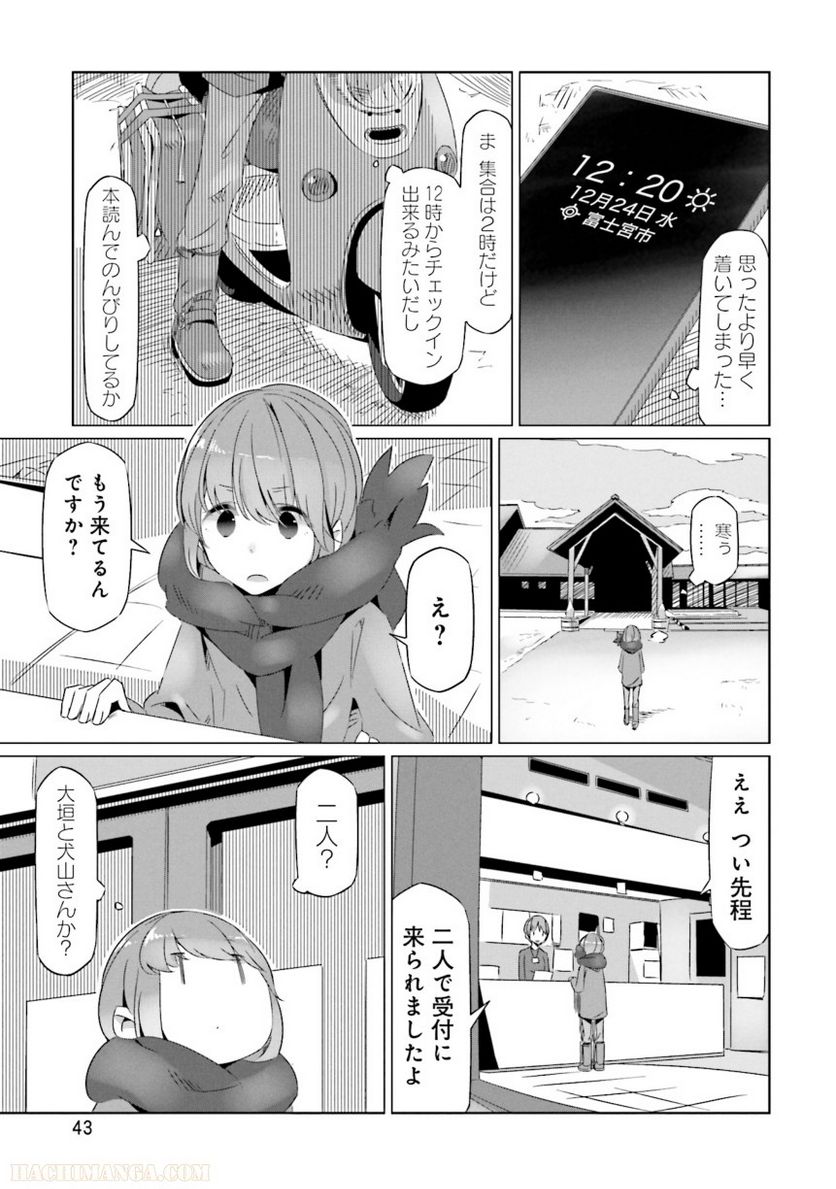 ゆるキャン△ - 第4話 - Page 44