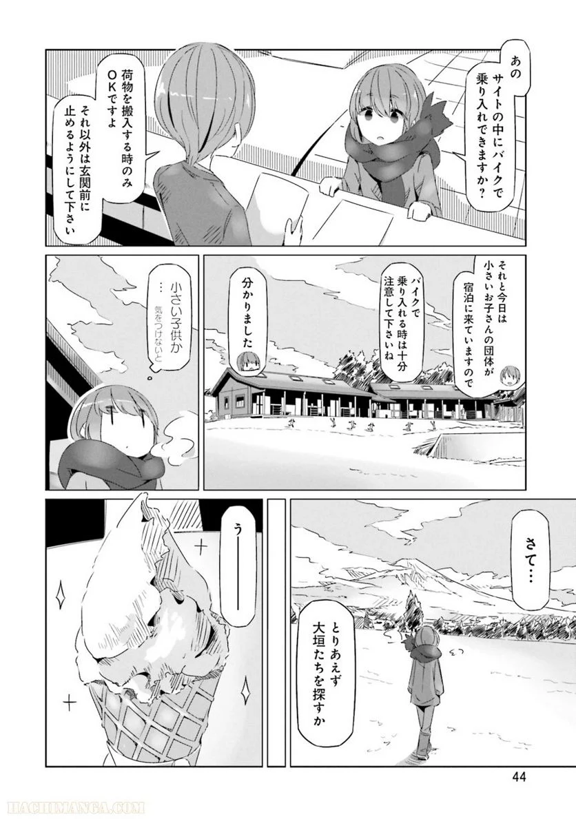 ゆるキャン△ - 第4話 - Page 45