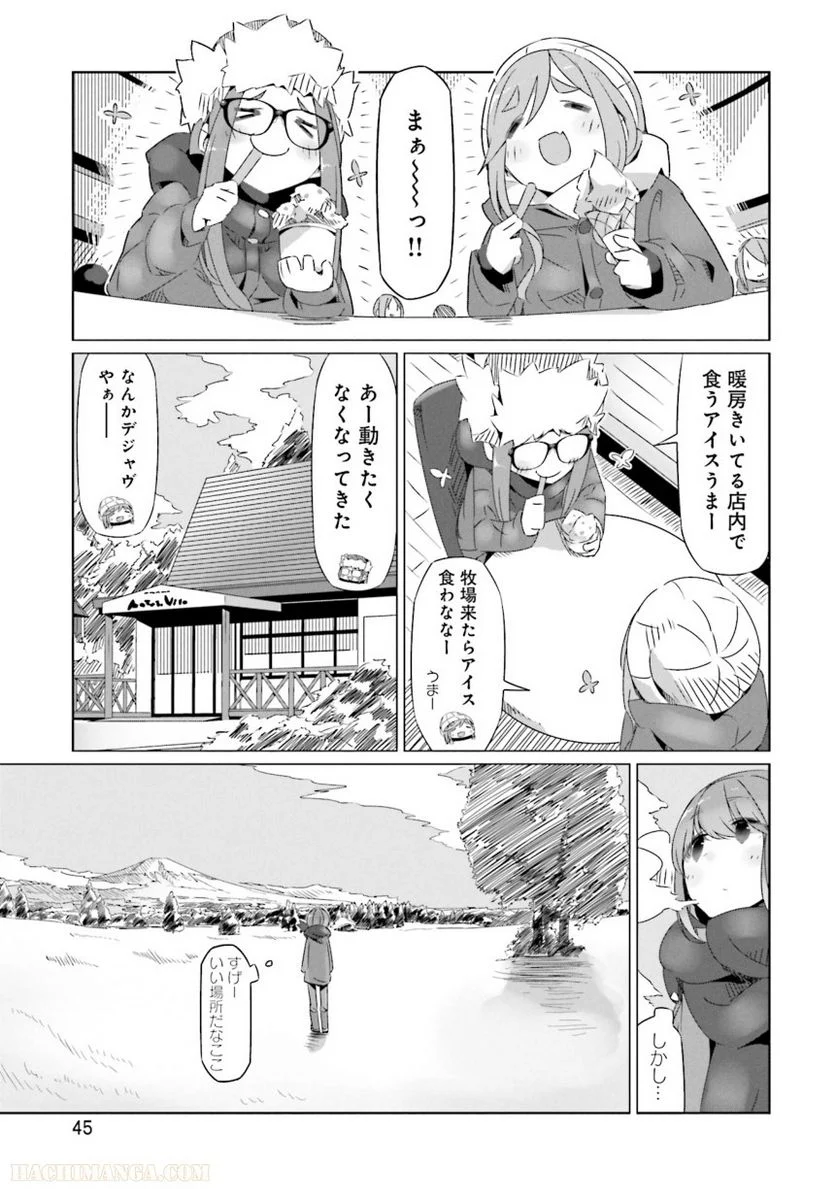 ゆるキャン△ - 第4話 - Page 46