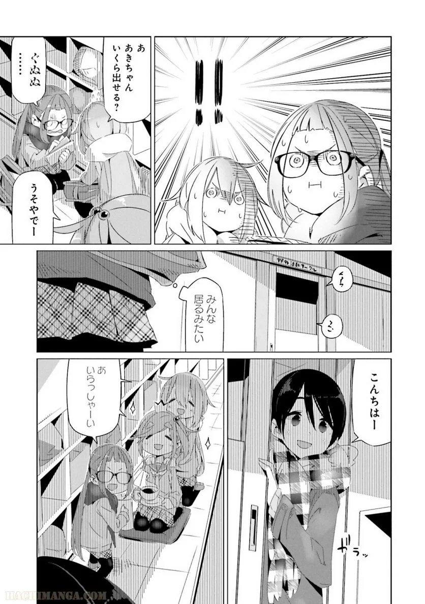 ゆるキャン△ - 第4話 - Page 6