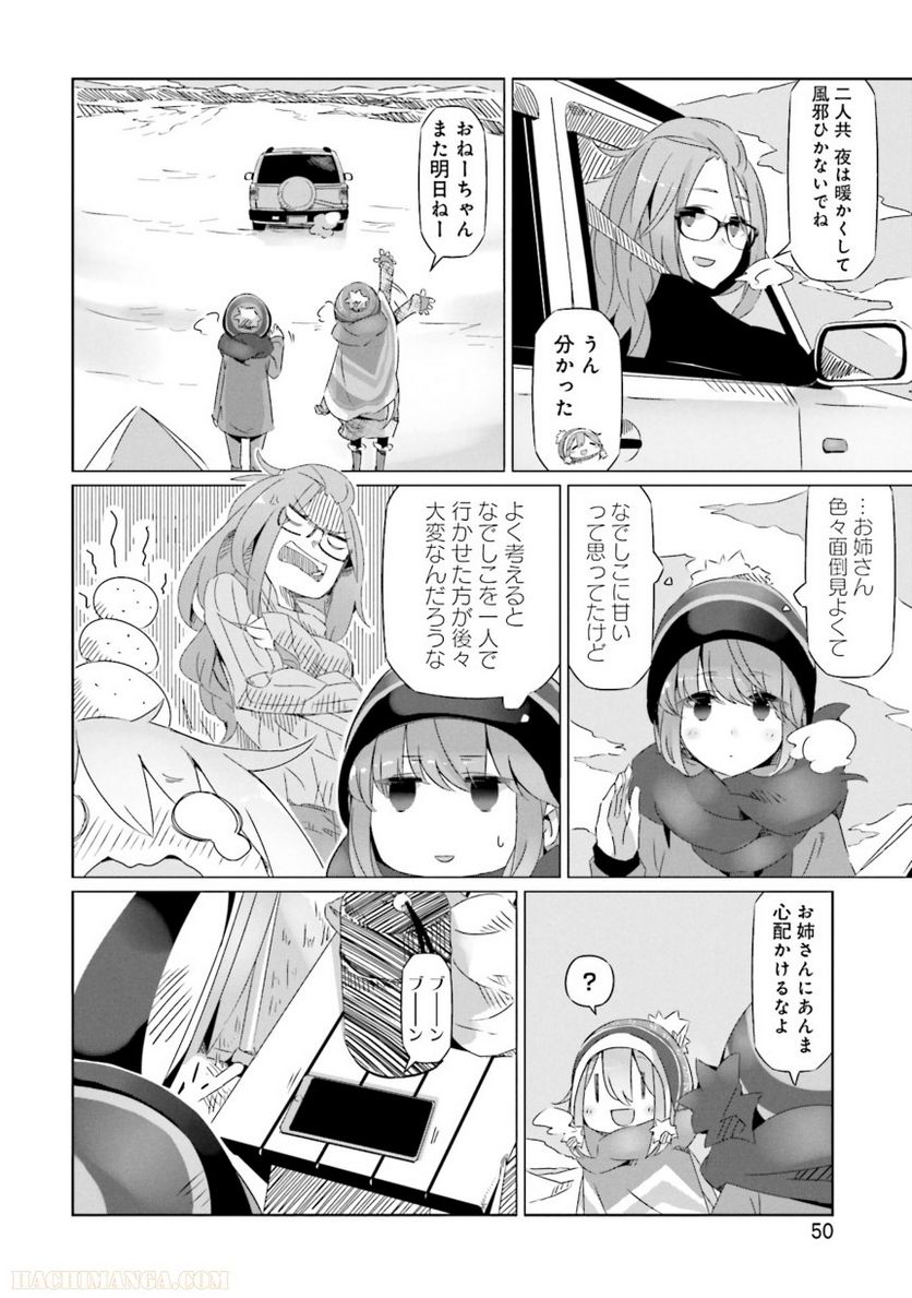 ゆるキャン△ - 第4話 - Page 51