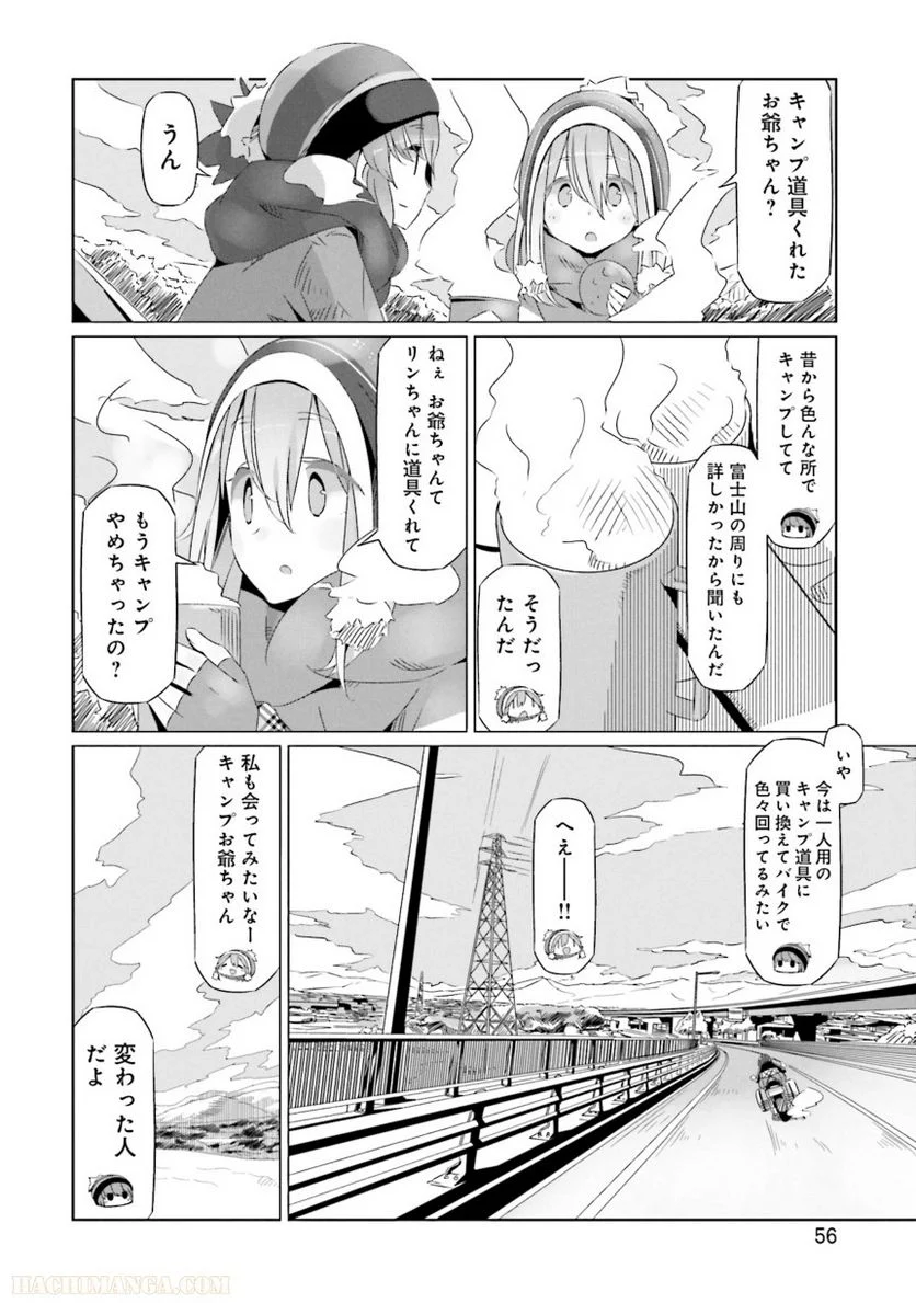 ゆるキャン△ - 第4話 - Page 57