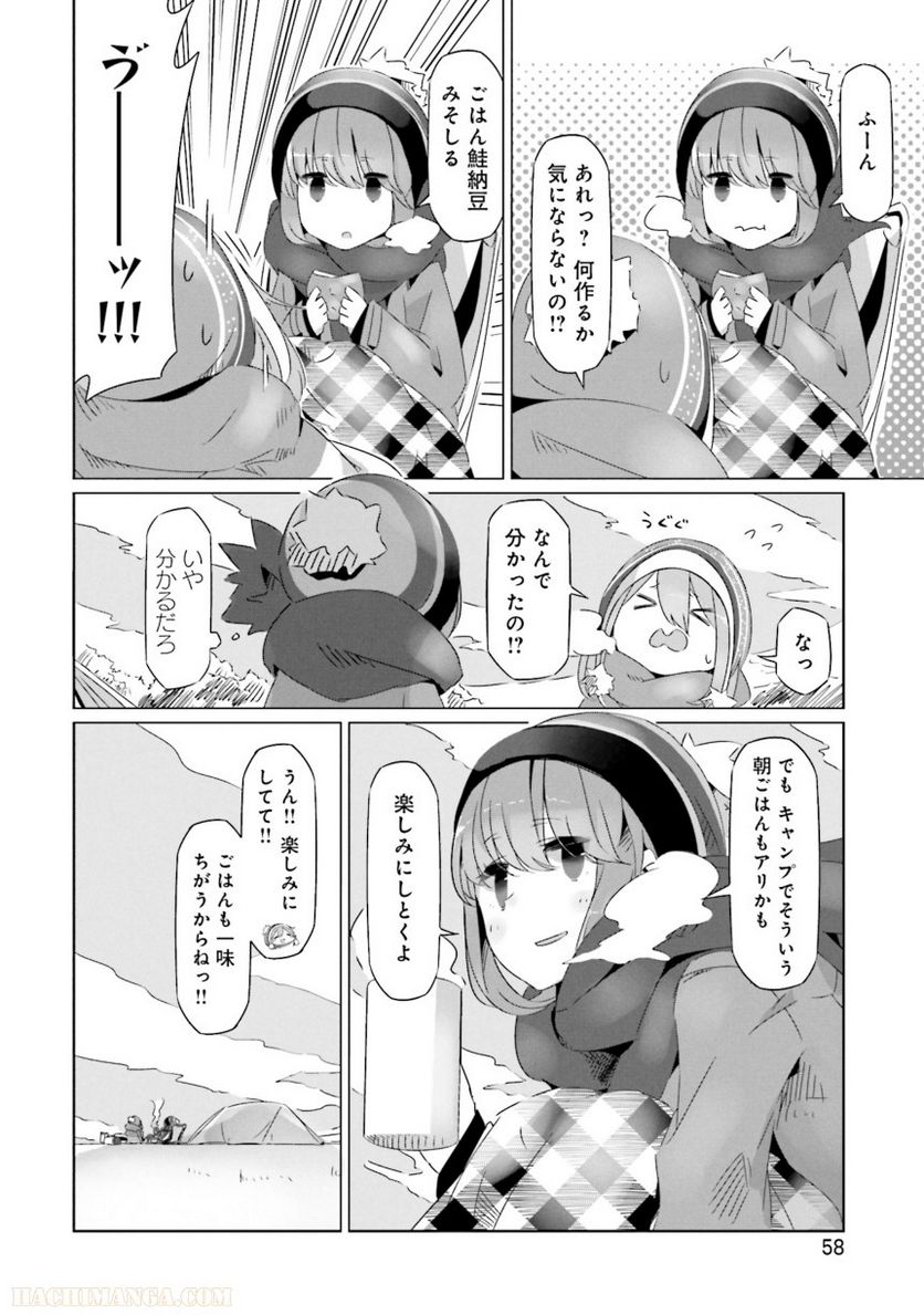 ゆるキャン△ - 第4話 - Page 59