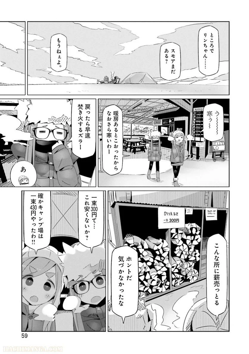 ゆるキャン△ - 第4話 - Page 60