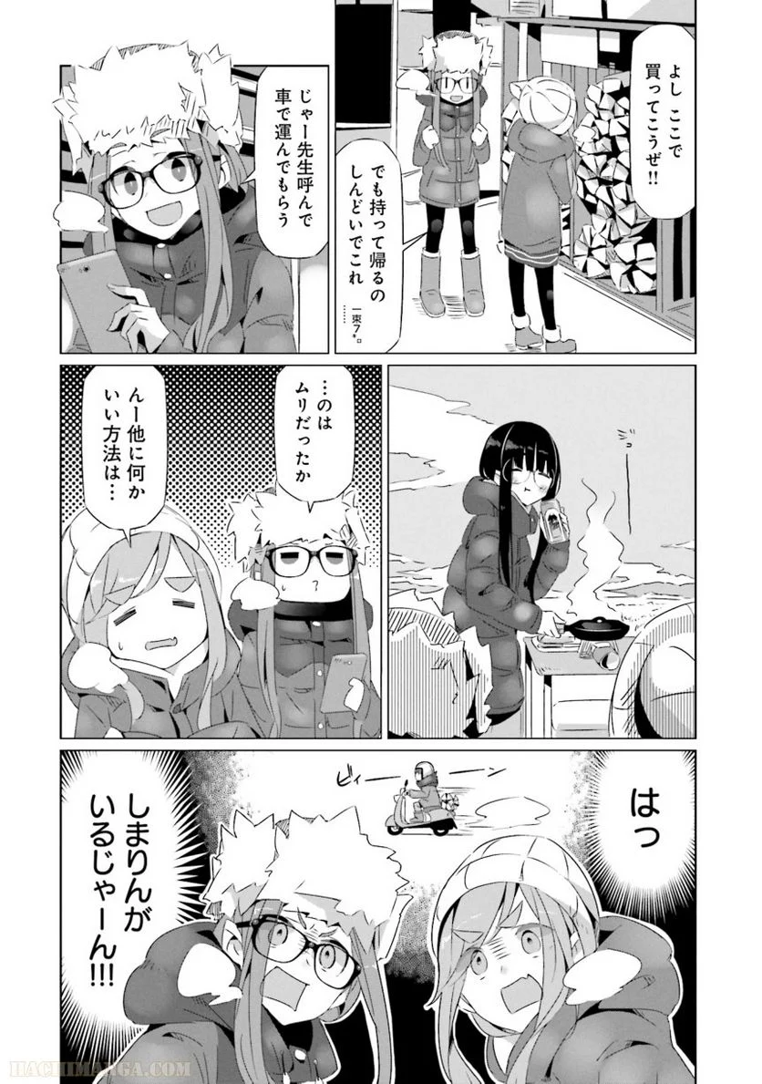 ゆるキャン△ - 第4話 - Page 61