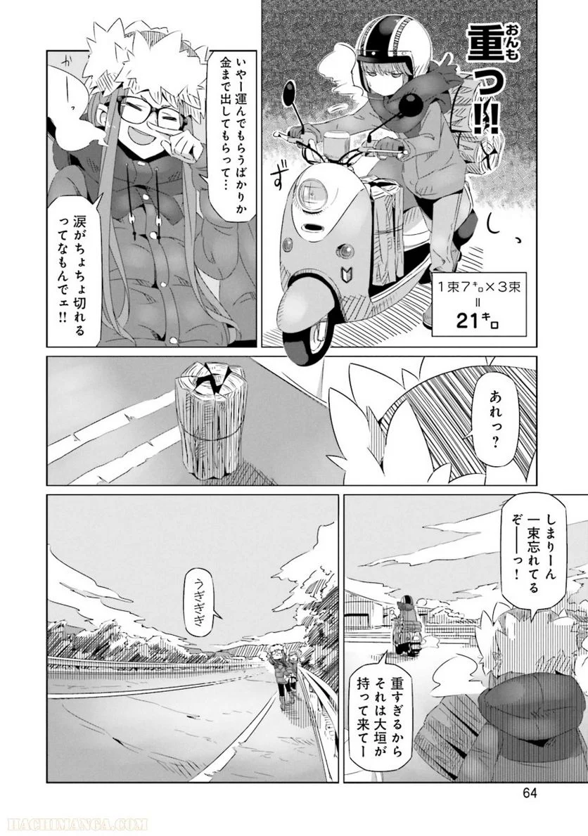 ゆるキャン△ - 第4話 - Page 65