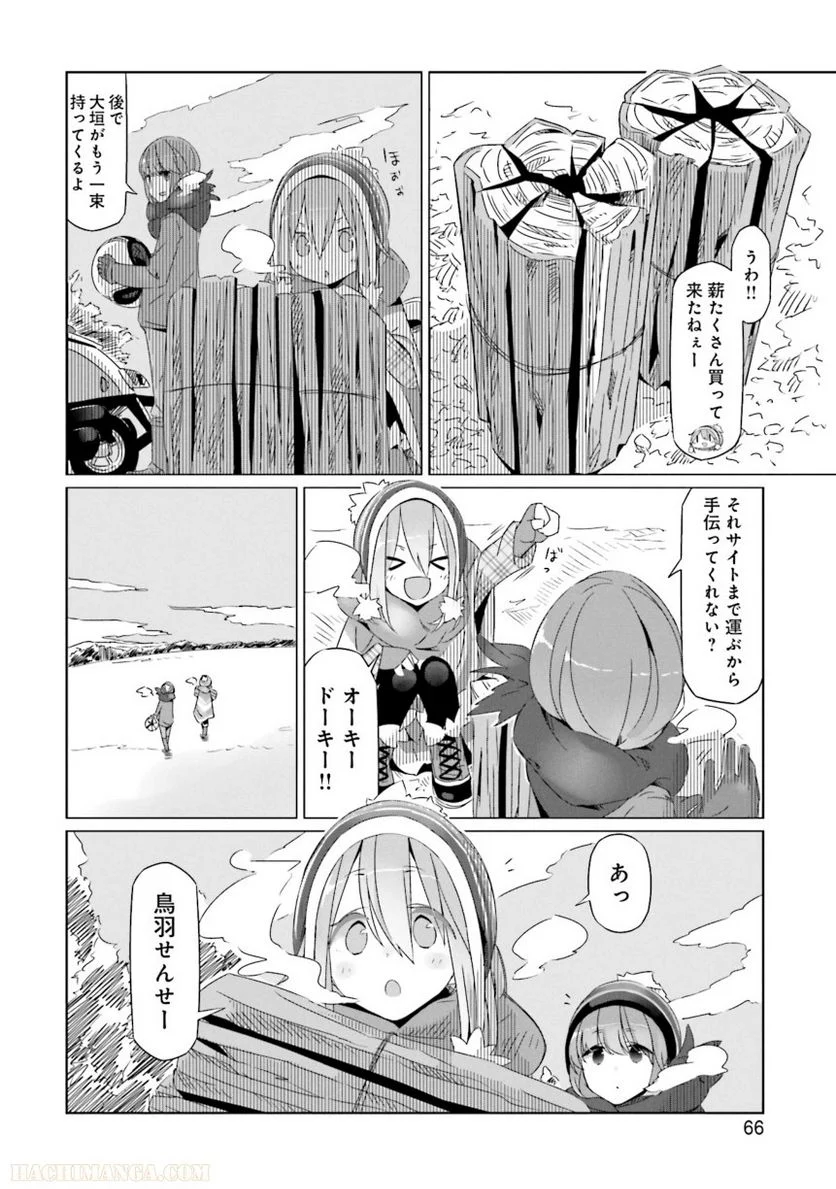 ゆるキャン△ - 第4話 - Page 67