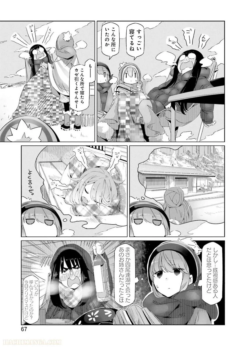 ゆるキャン△ - 第4話 - Page 68