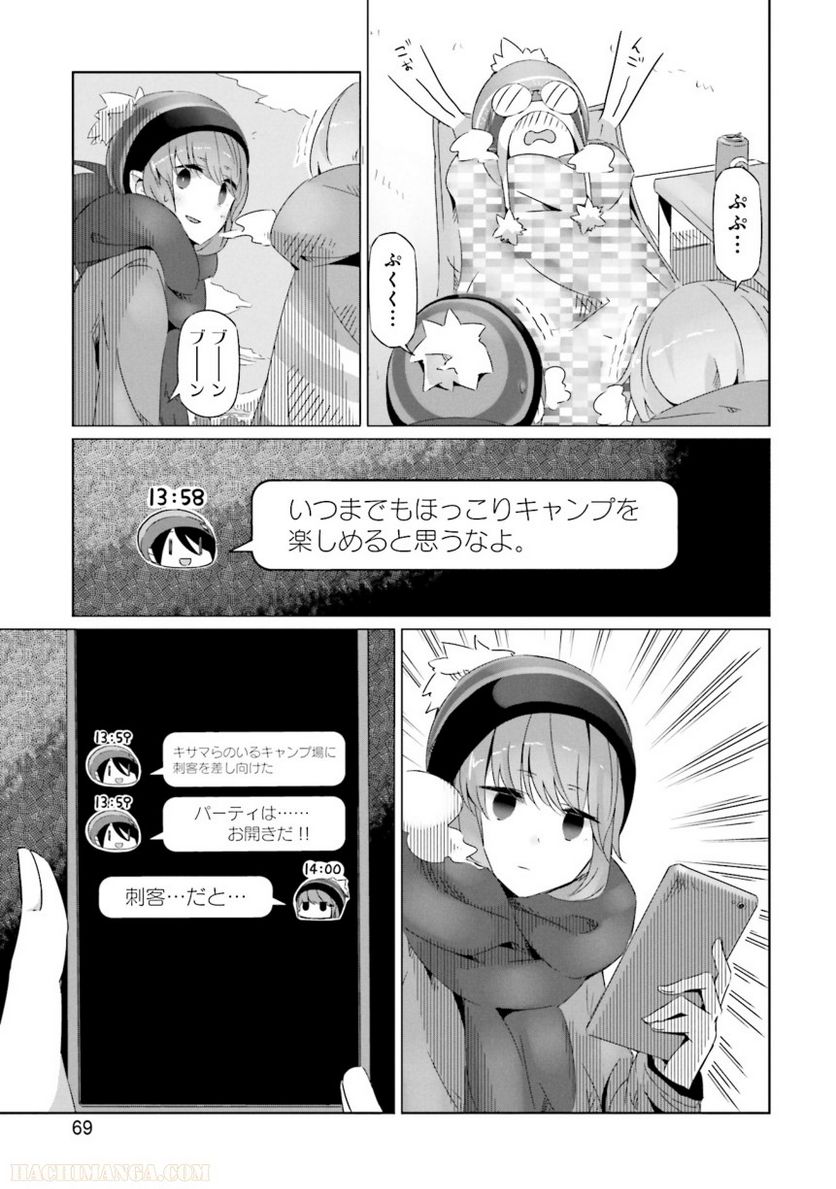 ゆるキャン△ - 第4話 - Page 70