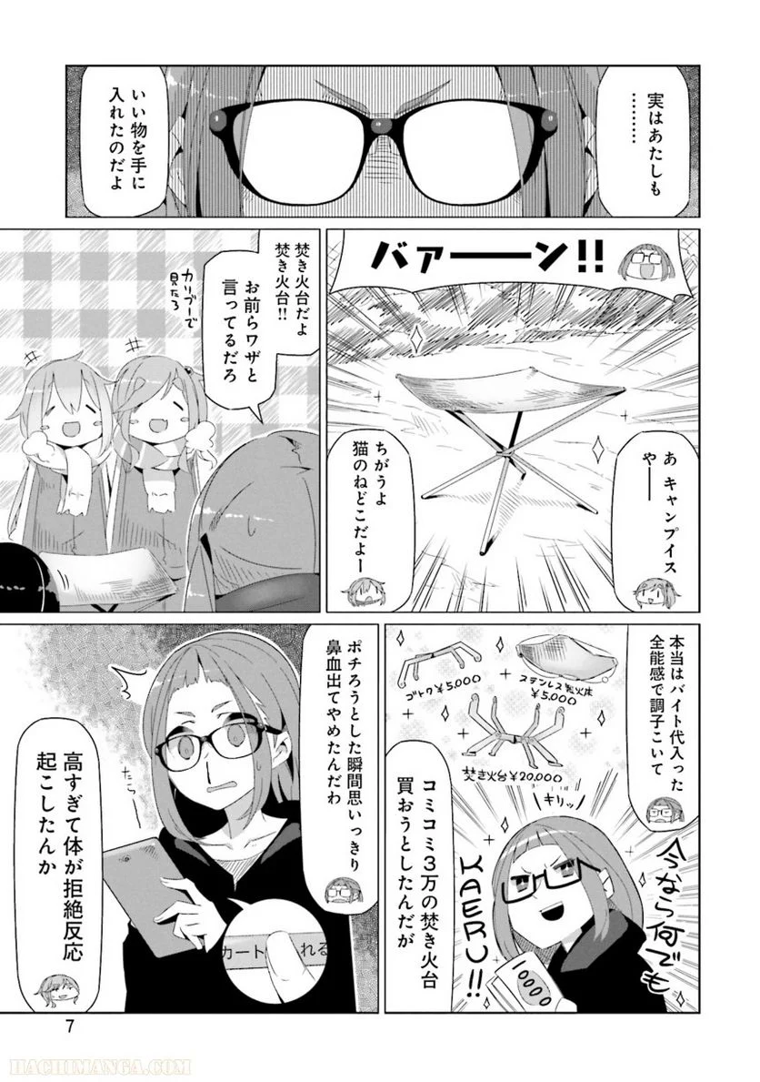 ゆるキャン△ - 第4話 - Page 8