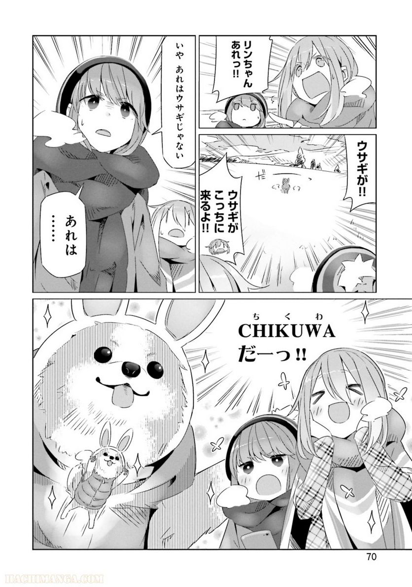 ゆるキャン△ - 第4話 - Page 71