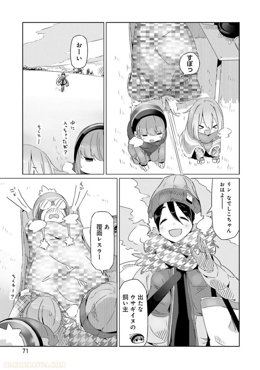 ゆるキャン△ - 第4話 - Page 72