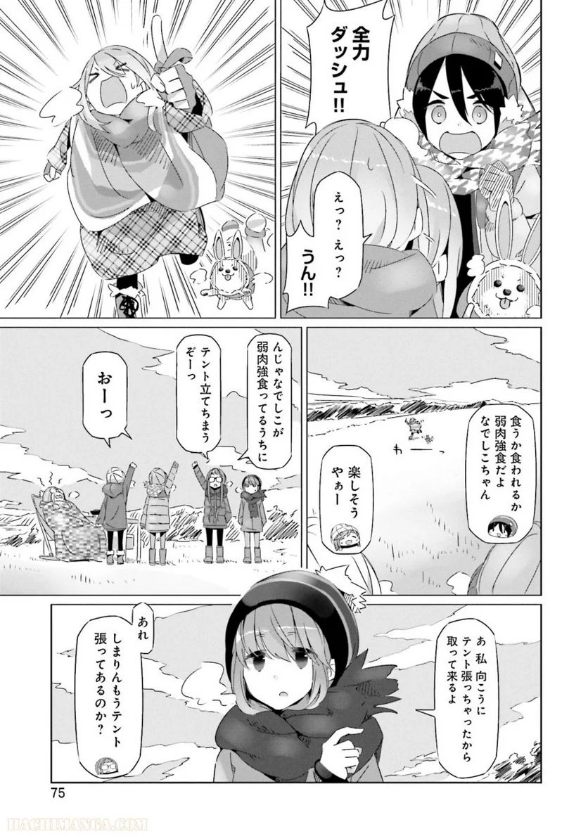 ゆるキャン△ - 第4話 - Page 76