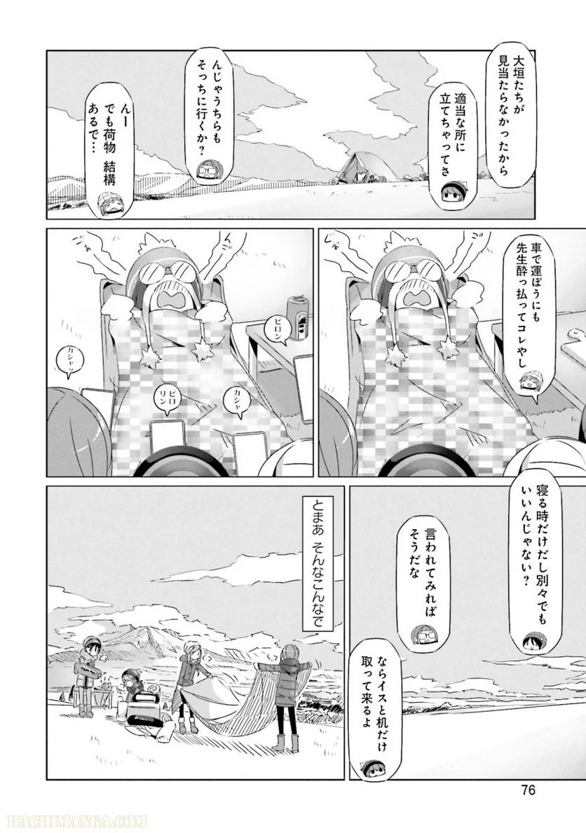 ゆるキャン△ - 第4話 - Page 77