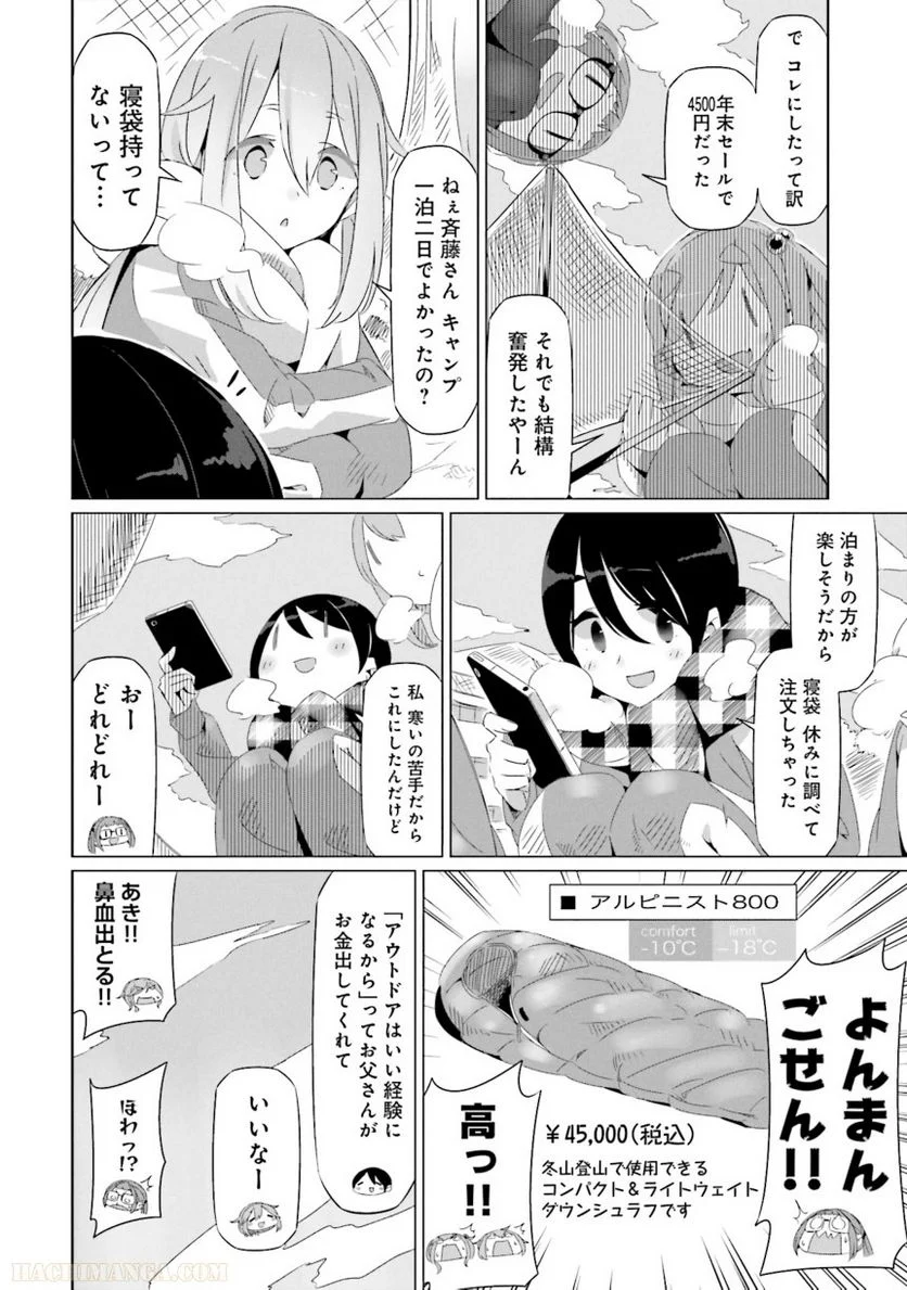 ゆるキャン△ - 第4話 - Page 9