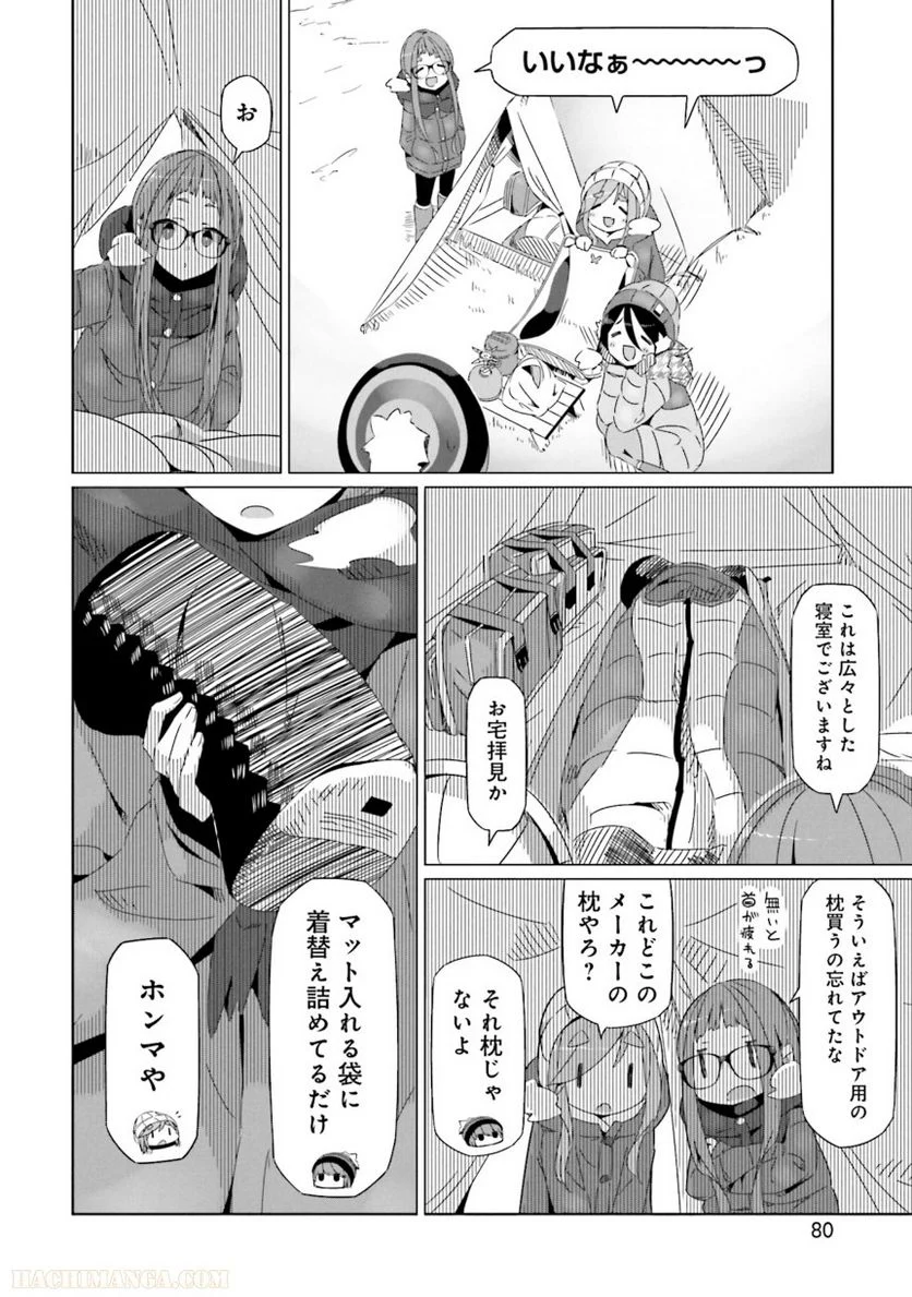 ゆるキャン△ - 第4話 - Page 81