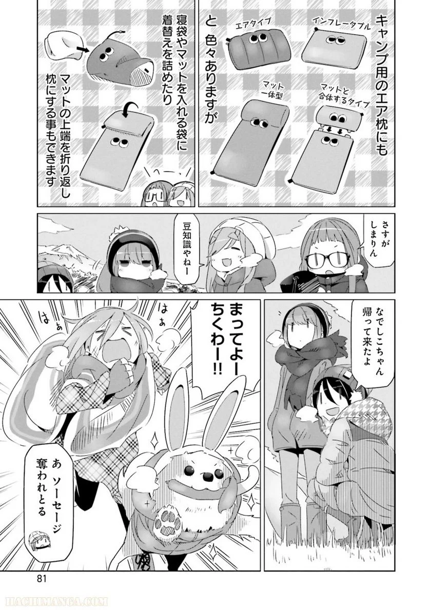 ゆるキャン△ - 第4話 - Page 82