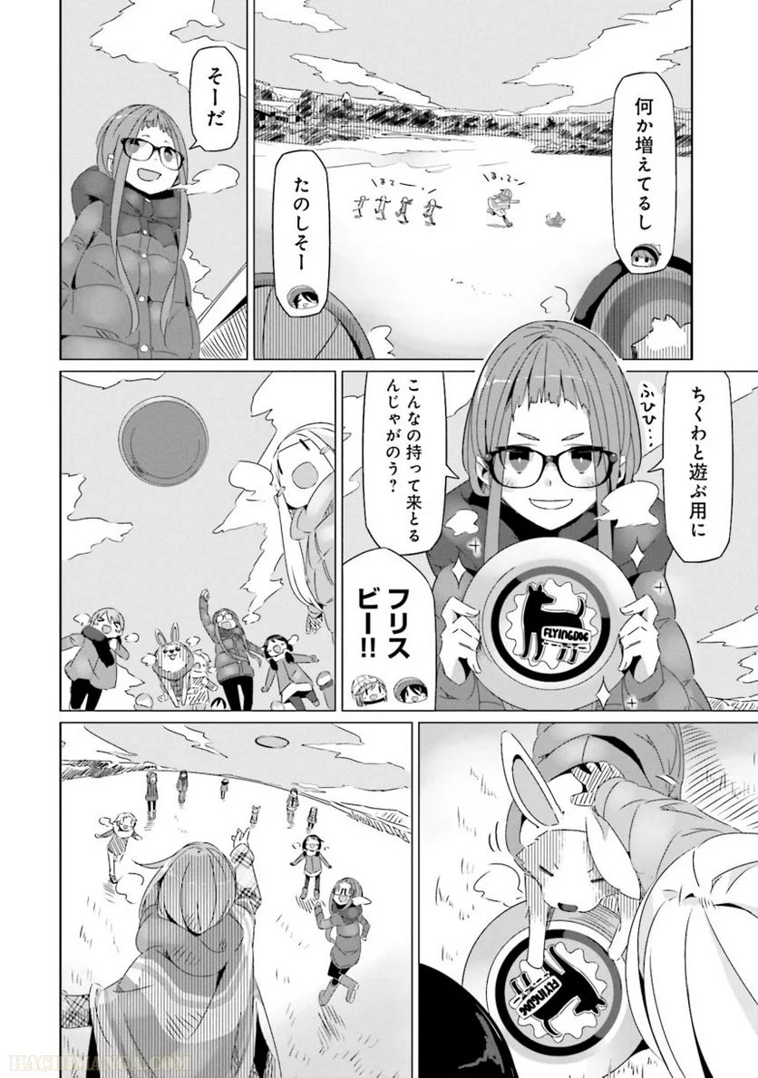 ゆるキャン△ - 第4話 - Page 83