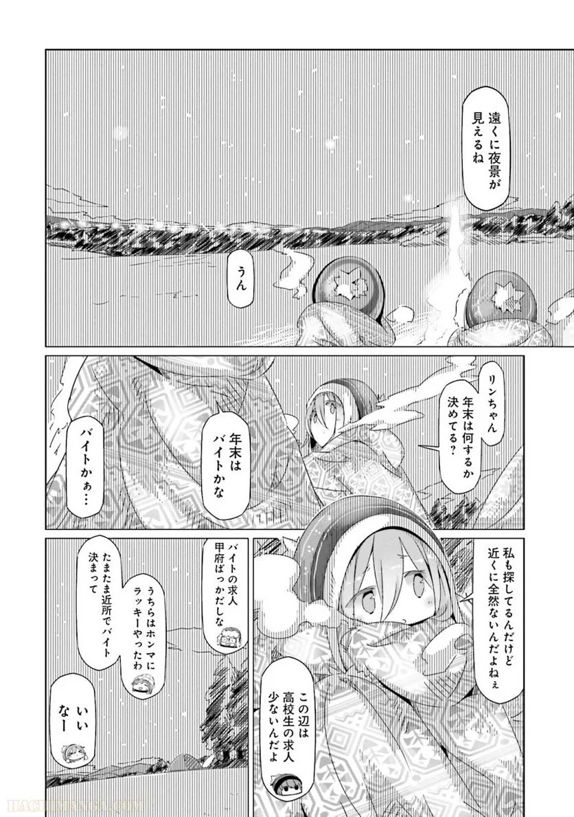 ゆるキャン△ - 第4話 - Page 99