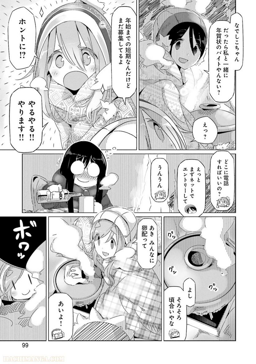 ゆるキャン△ - 第4話 - Page 100