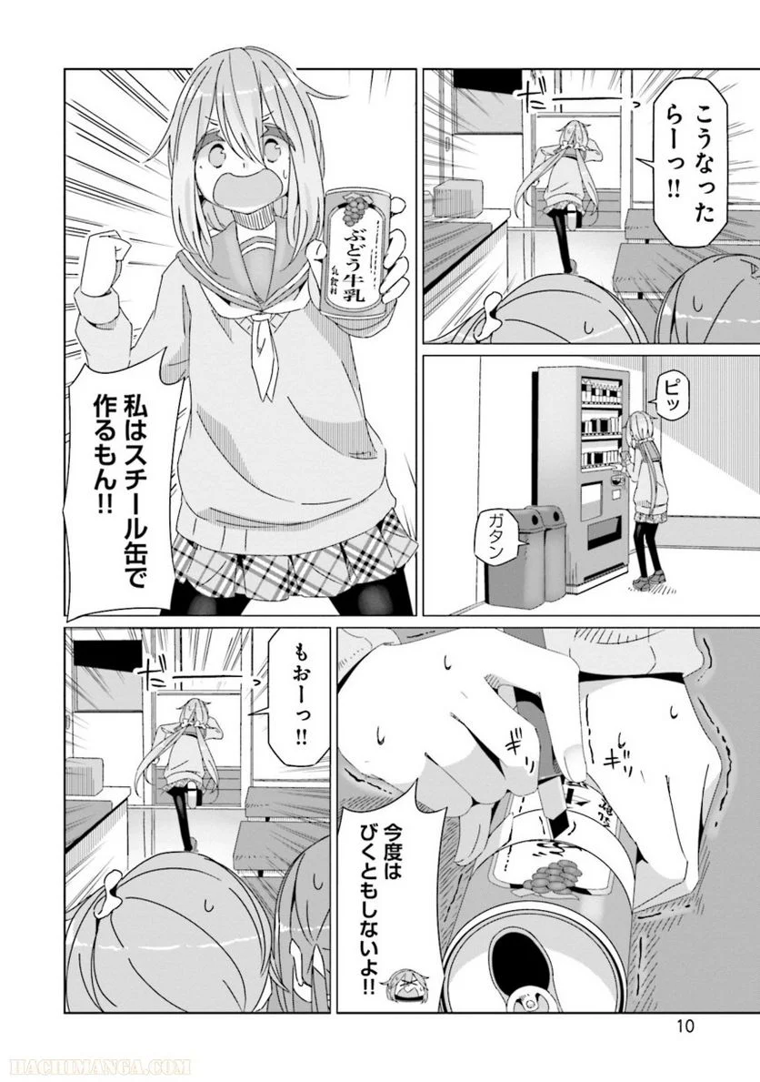 ゆるキャン△ - 第10話 - Page 11