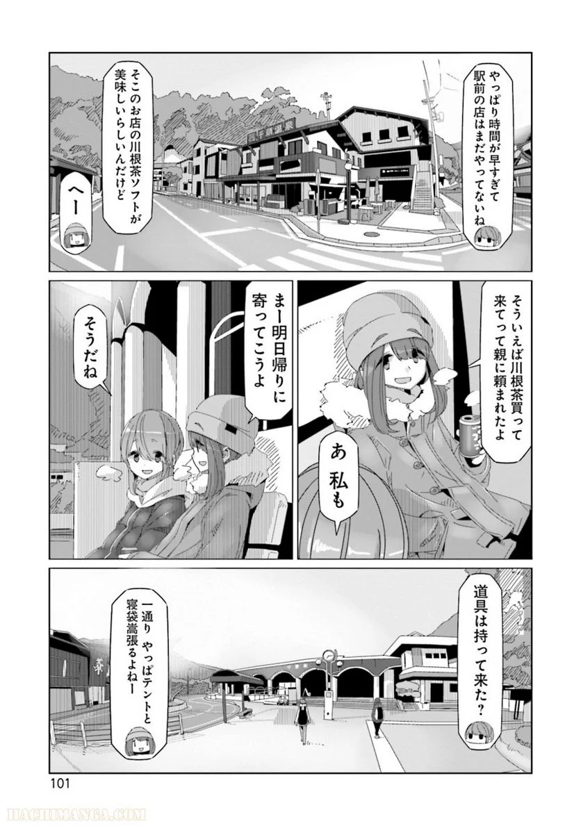 ゆるキャン△ - 第10話 - Page 102