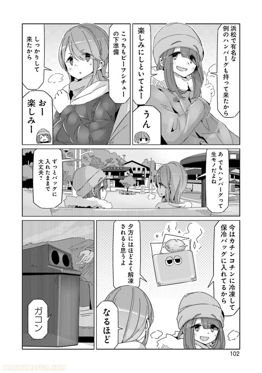 ゆるキャン△ - 第10話 - Page 103