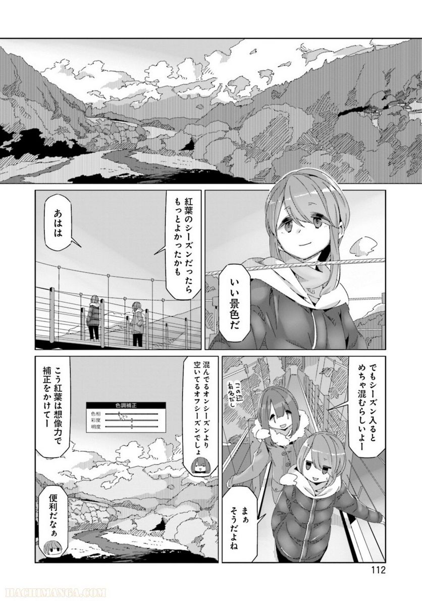 ゆるキャン△ - 第10話 - Page 113