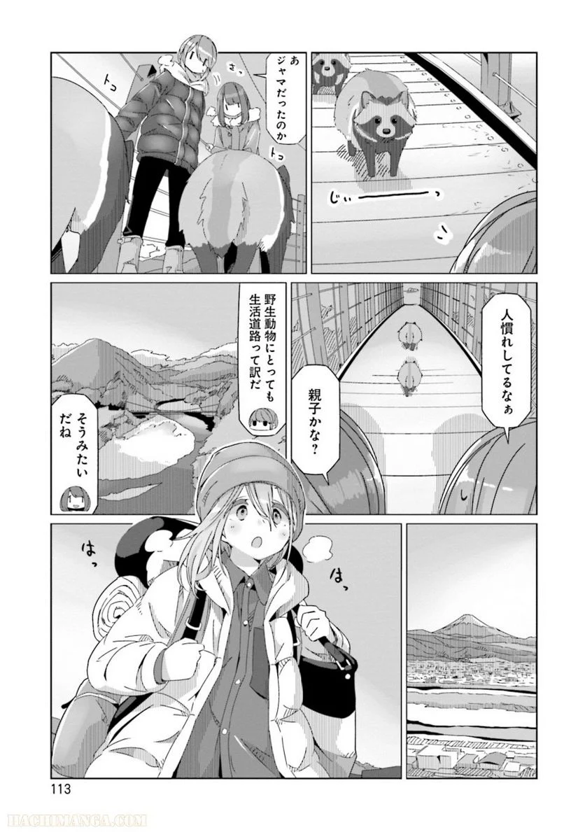 ゆるキャン△ - 第10話 - Page 114