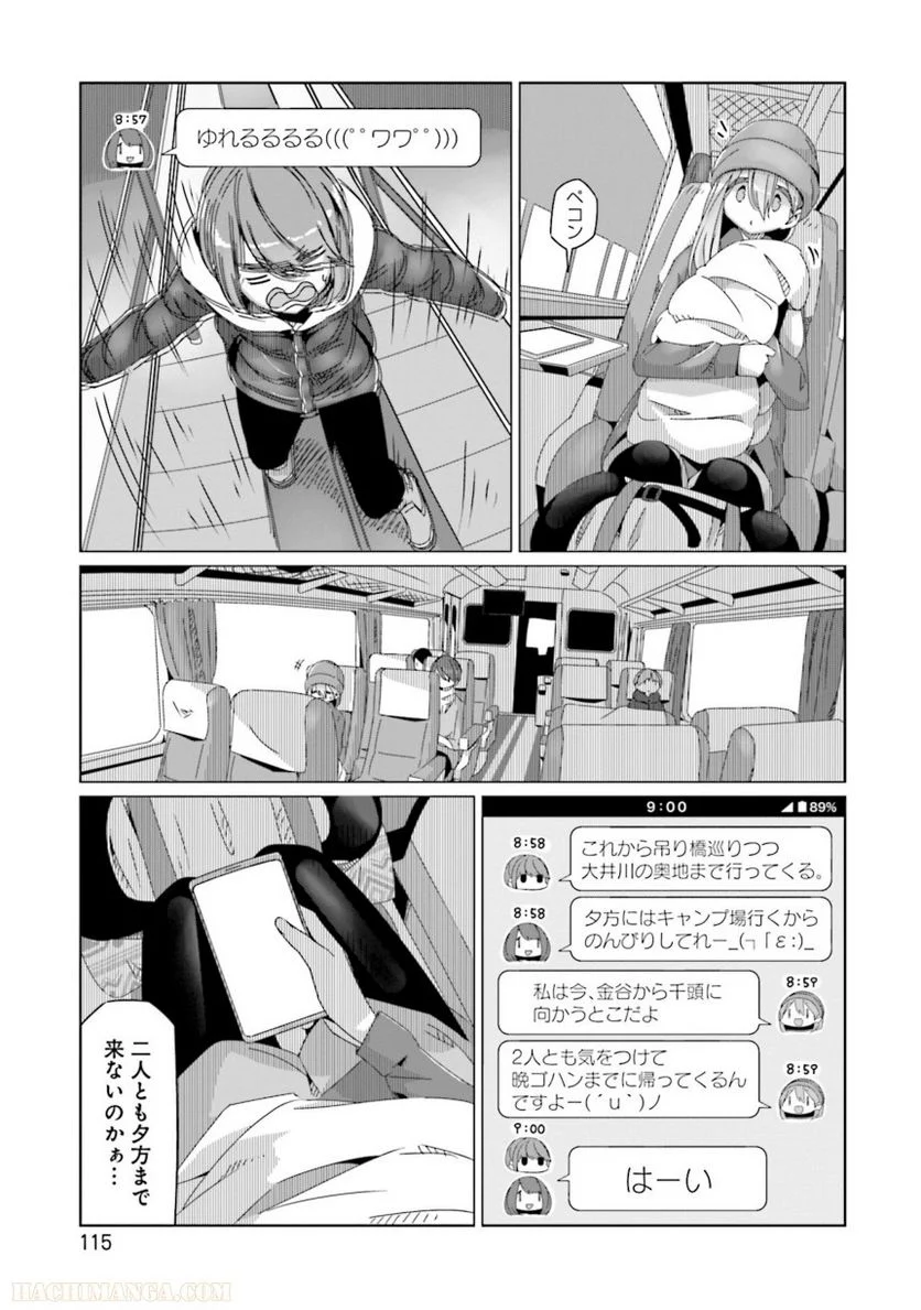 ゆるキャン△ - 第10話 - Page 116