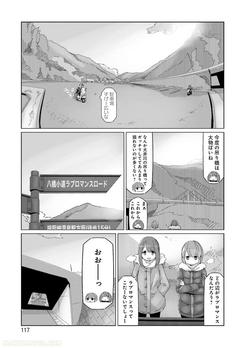 ゆるキャン△ - 第10話 - Page 118