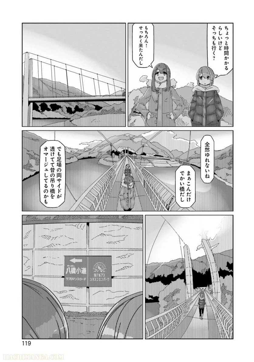 ゆるキャン△ - 第10話 - Page 120